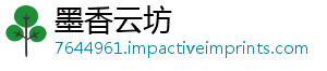 墨香云坊